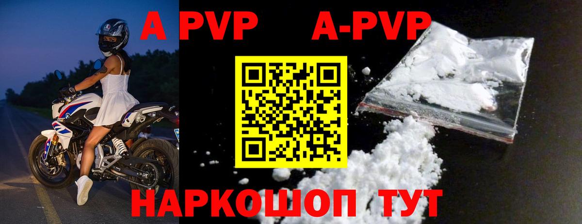 A PVP кристаллы  Вход с VPN  APVP мука  A-PVP  Сальск  A-PVP мука 