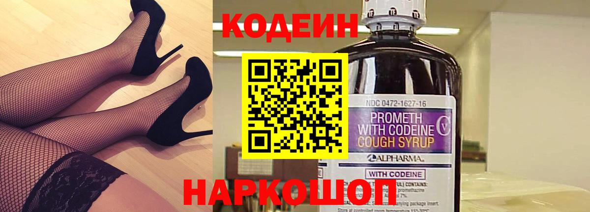 Кодеиновый сироп Lean Purple Drank Сальск