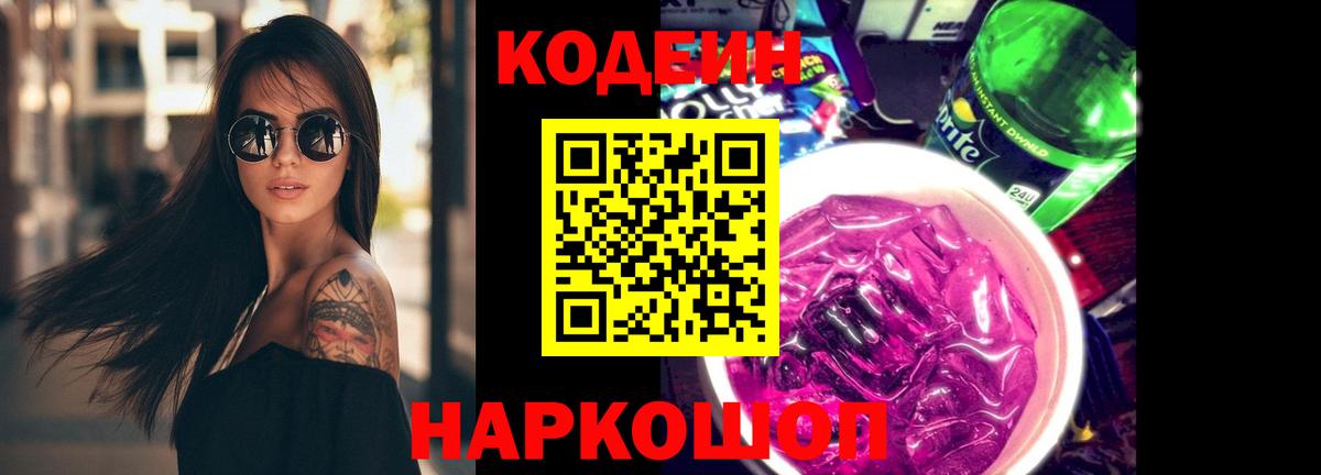 Сальск  Кодеин Purple Drank  Codein Purple Drank  Вход с VPN 