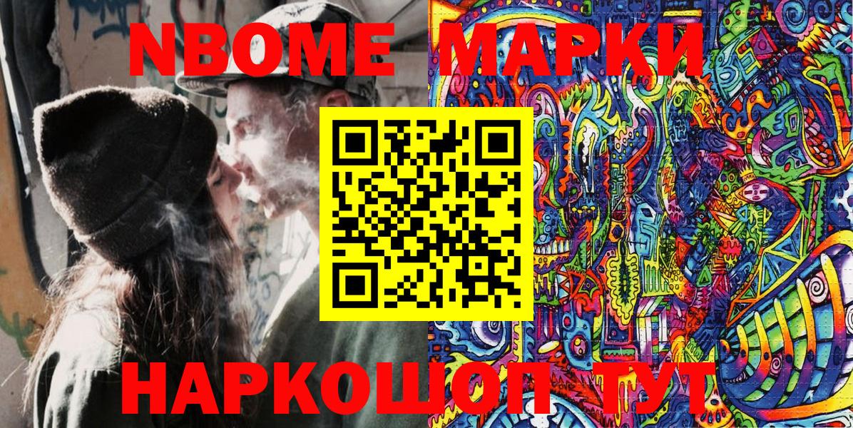 где найти наркотики  Марки N-bome 1,5мг  Марки NBOMe  Вход с VPN  Сальск 
