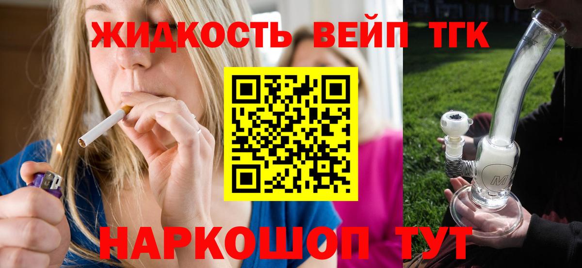 ТГК вейп Сальск